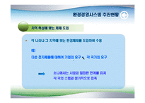 [경영전략]소니 환경경영-18
