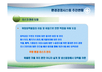 [경영전략]소니 환경경영-19