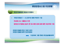 [경영전략]소니 환경경영-20