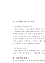 [신조어]신조어의 원인과 영향, 바람직한 방향-2