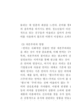 [신조어]신조어의 원인과 영향, 바람직한 방향-3