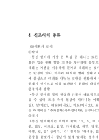 [신조어]신조어의 원인과 영향, 바람직한 방향-5
