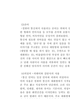[신조어]신조어의 원인과 영향, 바람직한 방향-6