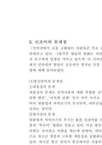 [신조어]신조어의 원인과 영향, 바람직한 방향-7