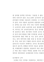[신조어]신조어의 원인과 영향, 바람직한 방향-8