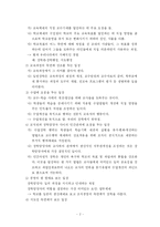 [교육행정 교육경영]교육행정 및 교육경영-2