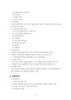 [교육행정 교육경영]교육행정 및 교육경영-5