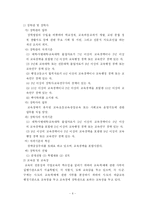 [교육행정 교육경영]교육행정 및 교육경영-6