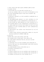 [교육행정 교육경영]교육행정 및 교육경영-7