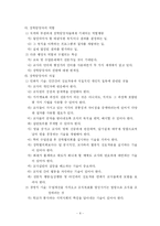 [교육행정 교육경영]교육행정 및 교육경영-8