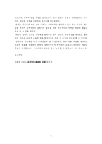[교육행정 교육경영]교육행정 및 교육경영-10