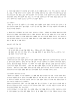 [사회복지]사회복지의 역사를 통해 본 사회복지사의 가치와 윤리-4