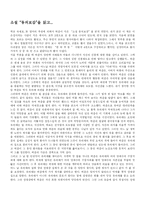 [독후감]소설 `동의보감`-1