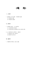 [경제학]월마트와 신자유주의-2