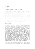 [경제학]월마트와 신자유주의-3