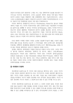 [경제학]월마트와 신자유주의-4