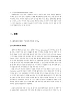 [경제학]월마트와 신자유주의-6