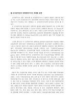 [경제학]월마트와 신자유주의-8