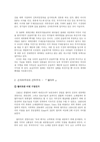 [경제학]월마트와 신자유주의-9