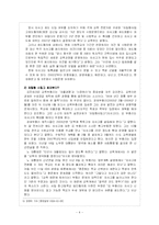[교육정책]자립형 사립고 정책-4