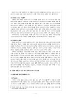 [교육정책]자립형 사립고 정책-5