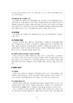 [교육정책]자립형 사립고 정책-6