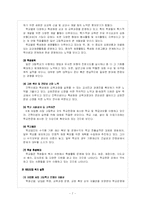 [교육정책]자립형 사립고 정책-7