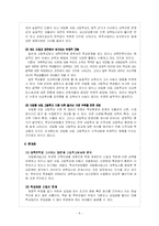[교육정책]자립형 사립고 정책-8