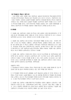 [교육정책]자립형 사립고 정책-9