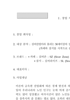 실버산업사업계획서-3