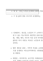 실버산업사업계획서-6