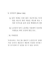 실버산업사업계획서-14