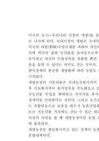 한국 농업정책의 전개과정에 관하여 논하시오-5