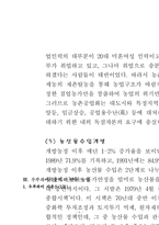 한국 농업정책의 전개과정에 관하여 논하시오-6