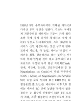 한국 농업정책의 전개과정에 관하여 논하시오-7