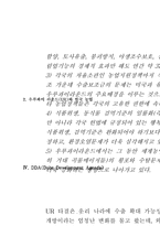 한국 농업정책의 전개과정에 관하여 논하시오-8