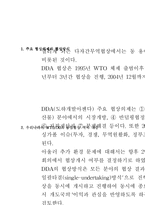 한국 농업정책의 전개과정에 관하여 논하시오-9