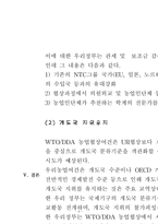 한국 농업정책의 전개과정에 관하여 논하시오-10