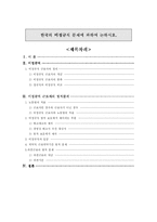 한국의 비정규직 문제에 과하여 논하시오-1