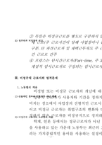한국의 비정규직 문제에 과하여 논하시오-4