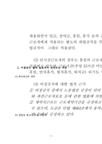 한국의 비정규직 문제에 과하여 논하시오-5