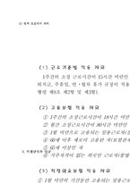 한국의 비정규직 문제에 과하여 논하시오-6
