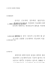 한국의 비정규직 문제에 과하여 논하시오-7