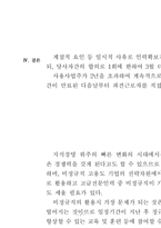 한국의 비정규직 문제에 과하여 논하시오-8