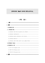 전략경영의 개념과 의의에 대해 논하시오-1