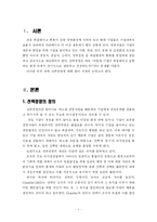 전략경영의 개념과 의의에 대해 논하시오-2