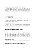 전략경영의 개념과 의의에 대해 논하시오-4