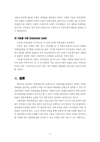 전략경영의 개념과 의의에 대해 논하시오-7