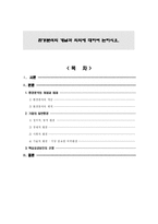 환경분석의 개념과 의의에 대하여 논하시오-1