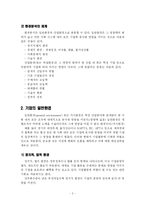 환경분석의 개념과 의의에 대하여 논하시오-3
